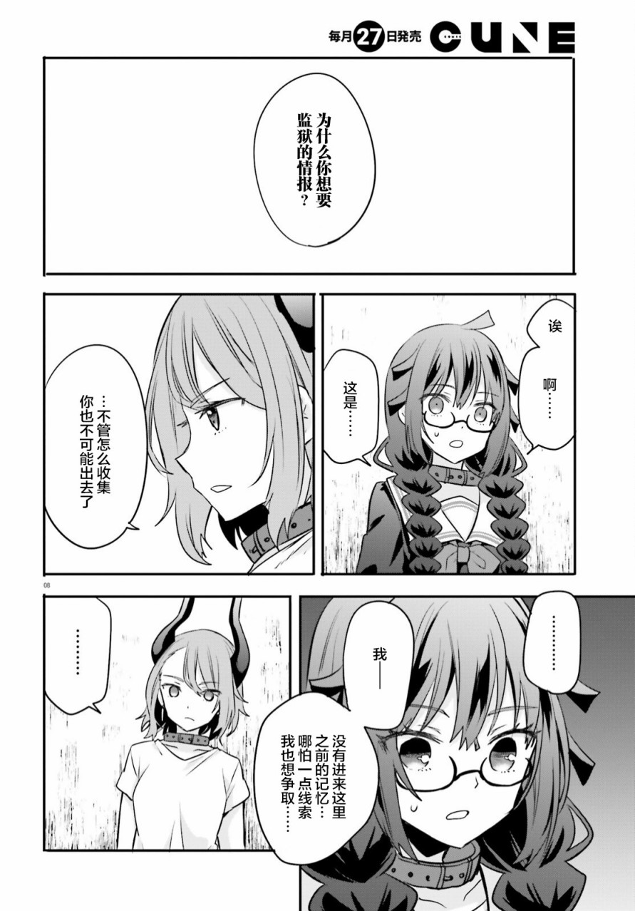 《异世界女子监狱》漫画最新章节第11话免费下拉式在线观看章节第【8】张图片