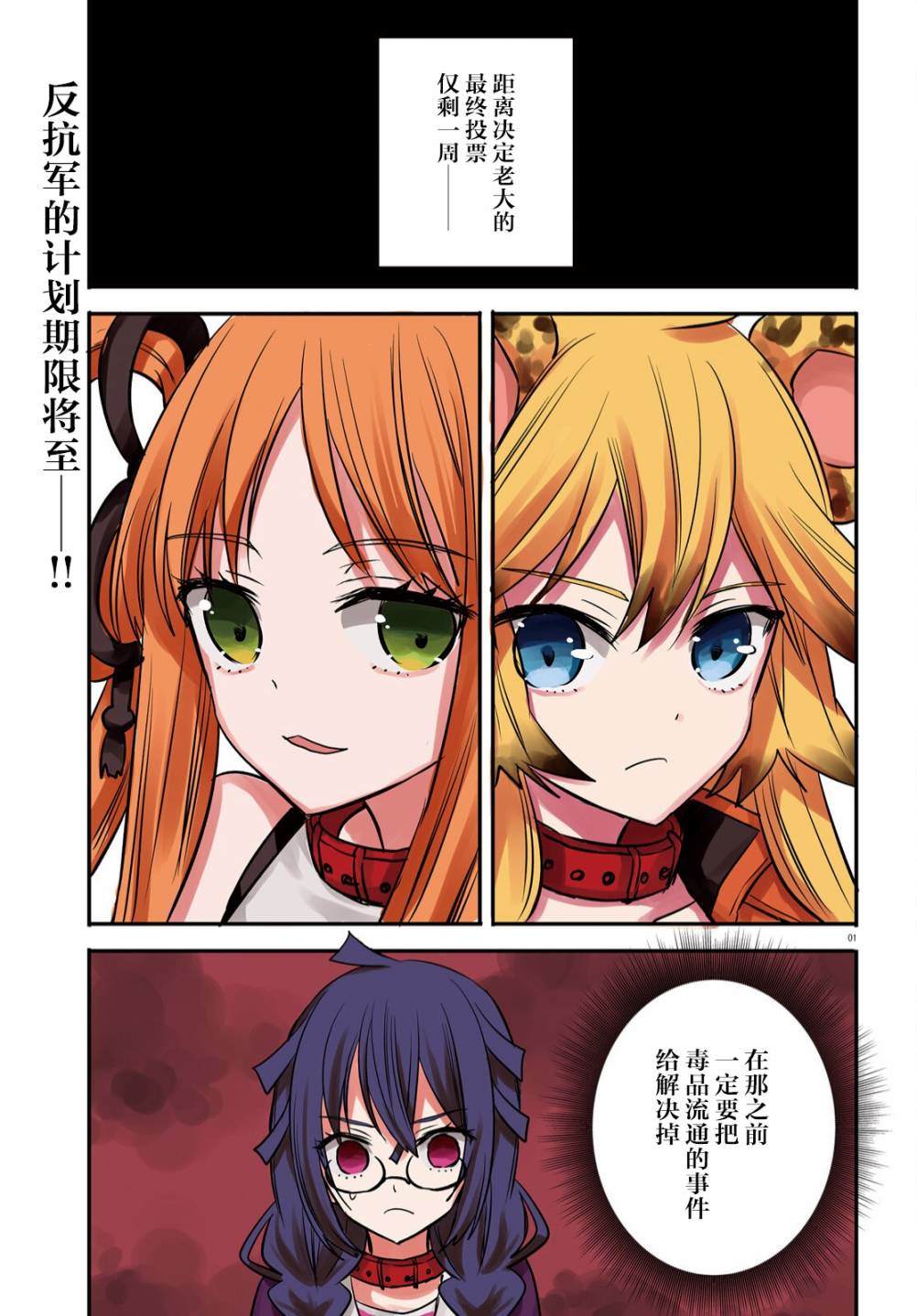 《异世界女子监狱》漫画最新章节第16话免费下拉式在线观看章节第【1】张图片