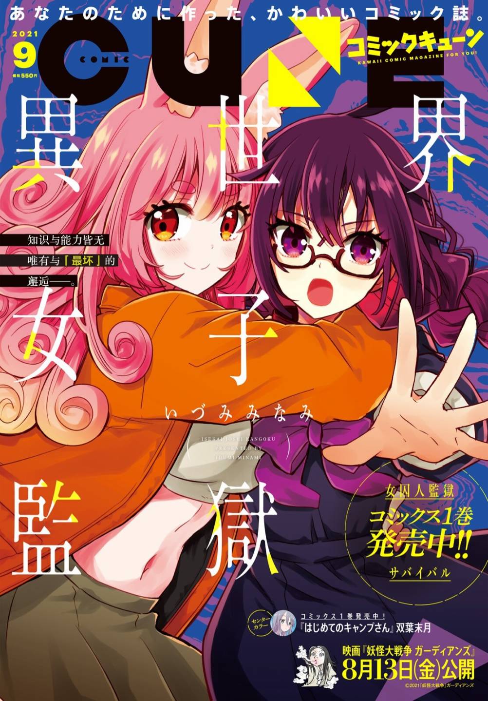 《异世界女子监狱》漫画最新章节第7话免费下拉式在线观看章节第【1】张图片