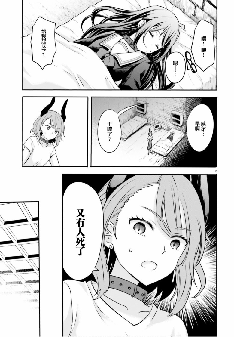 《异世界女子监狱》漫画最新章节第2话免费下拉式在线观看章节第【25】张图片