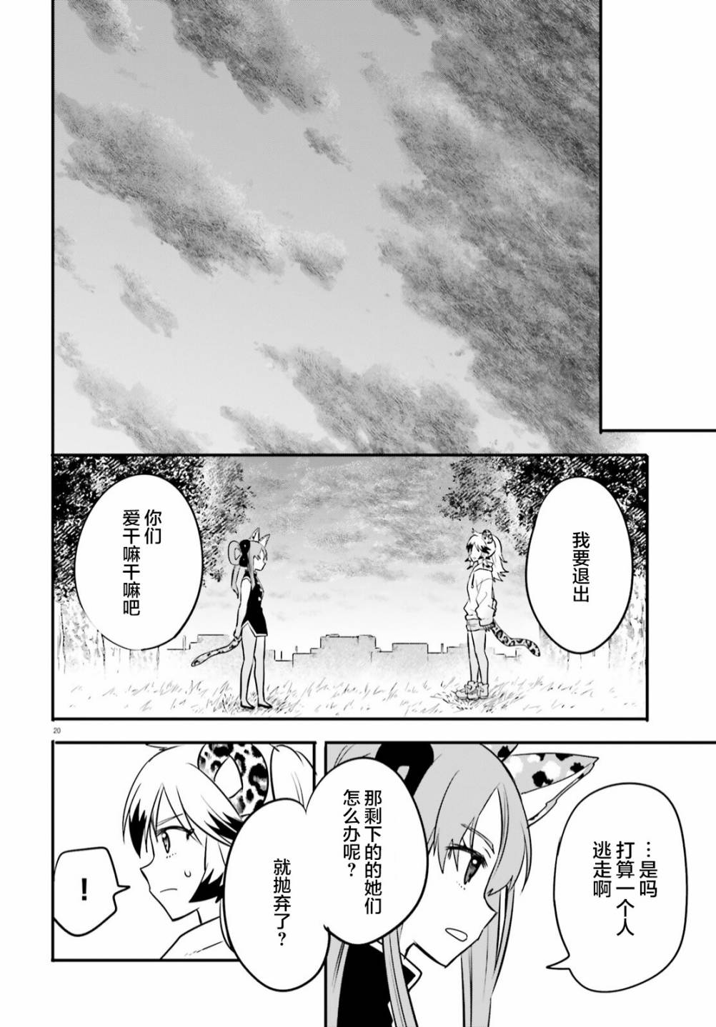 《异世界女子监狱》漫画最新章节第7话免费下拉式在线观看章节第【21】张图片