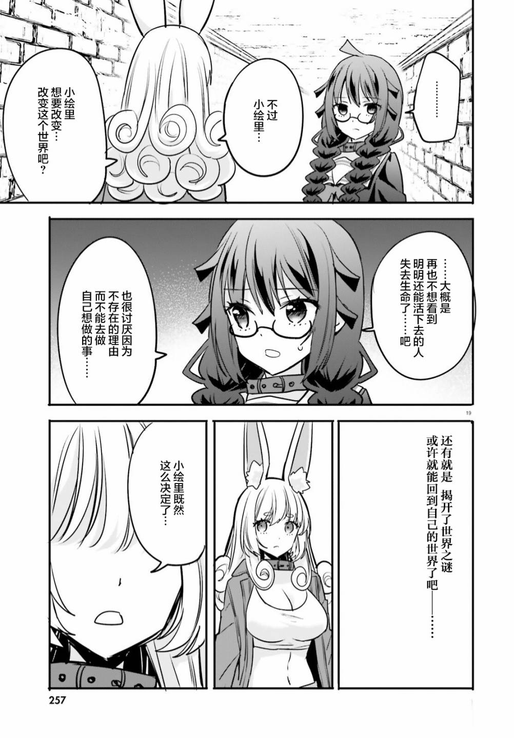 《异世界女子监狱》漫画最新章节第14话免费下拉式在线观看章节第【18】张图片