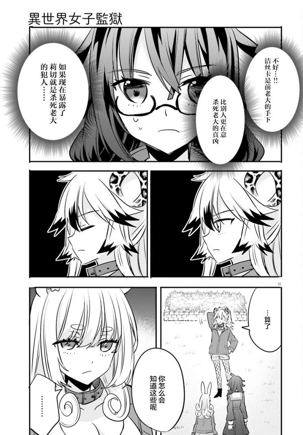 《异世界女子监狱》漫画最新章节第17话免费下拉式在线观看章节第【3】张图片