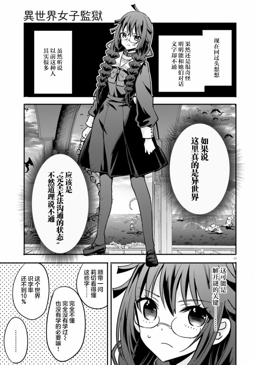 《异世界女子监狱》漫画最新章节第15话免费下拉式在线观看章节第【3】张图片