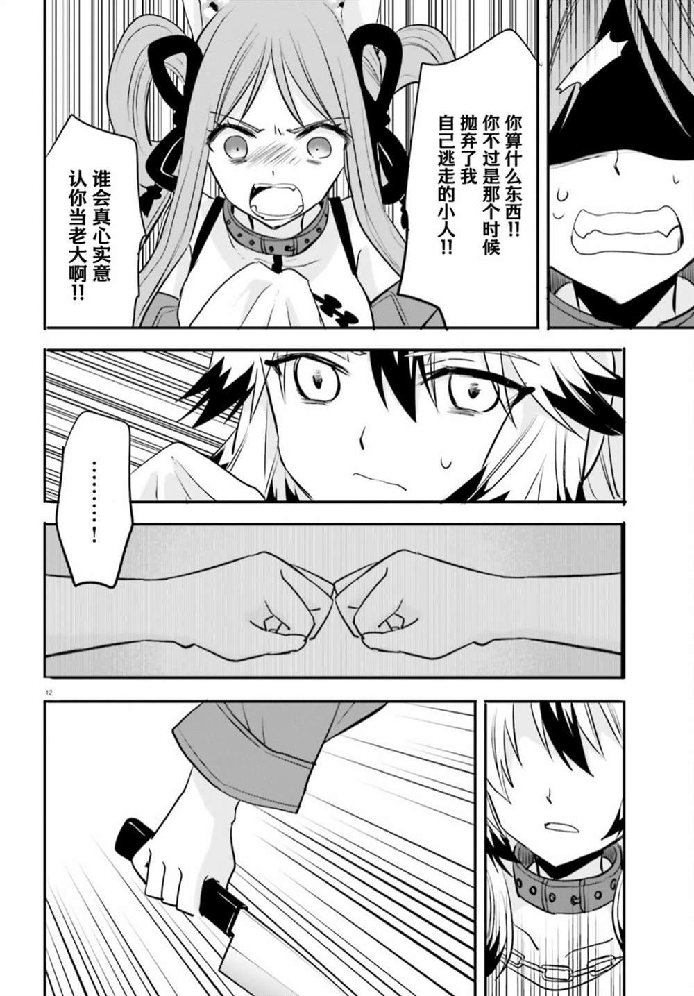 《异世界女子监狱》漫画最新章节第17话免费下拉式在线观看章节第【12】张图片