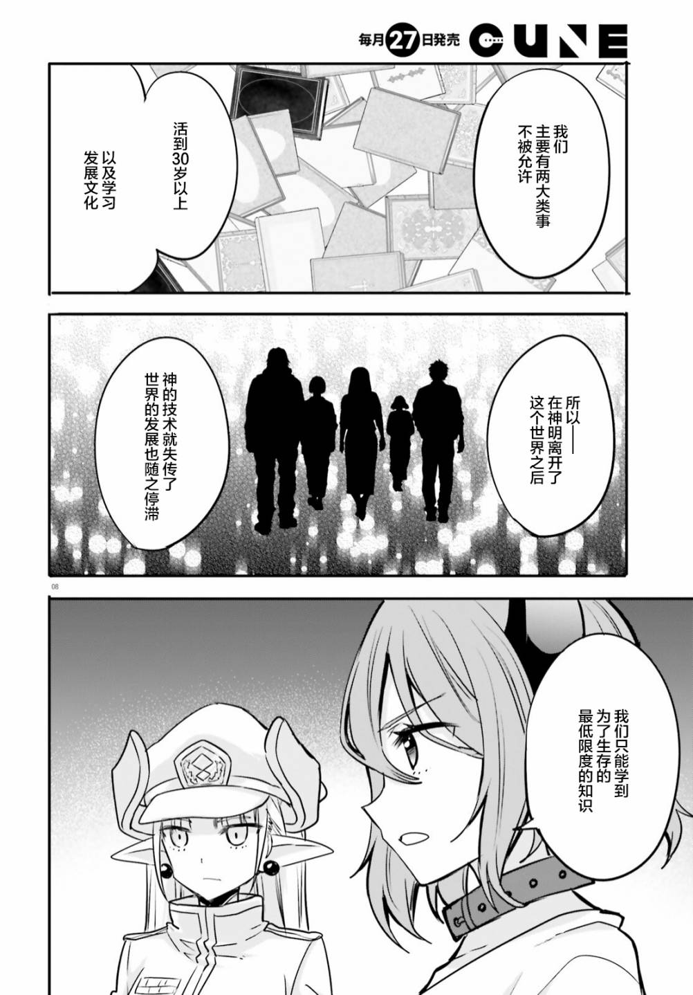 《异世界女子监狱》漫画最新章节第14话免费下拉式在线观看章节第【7】张图片