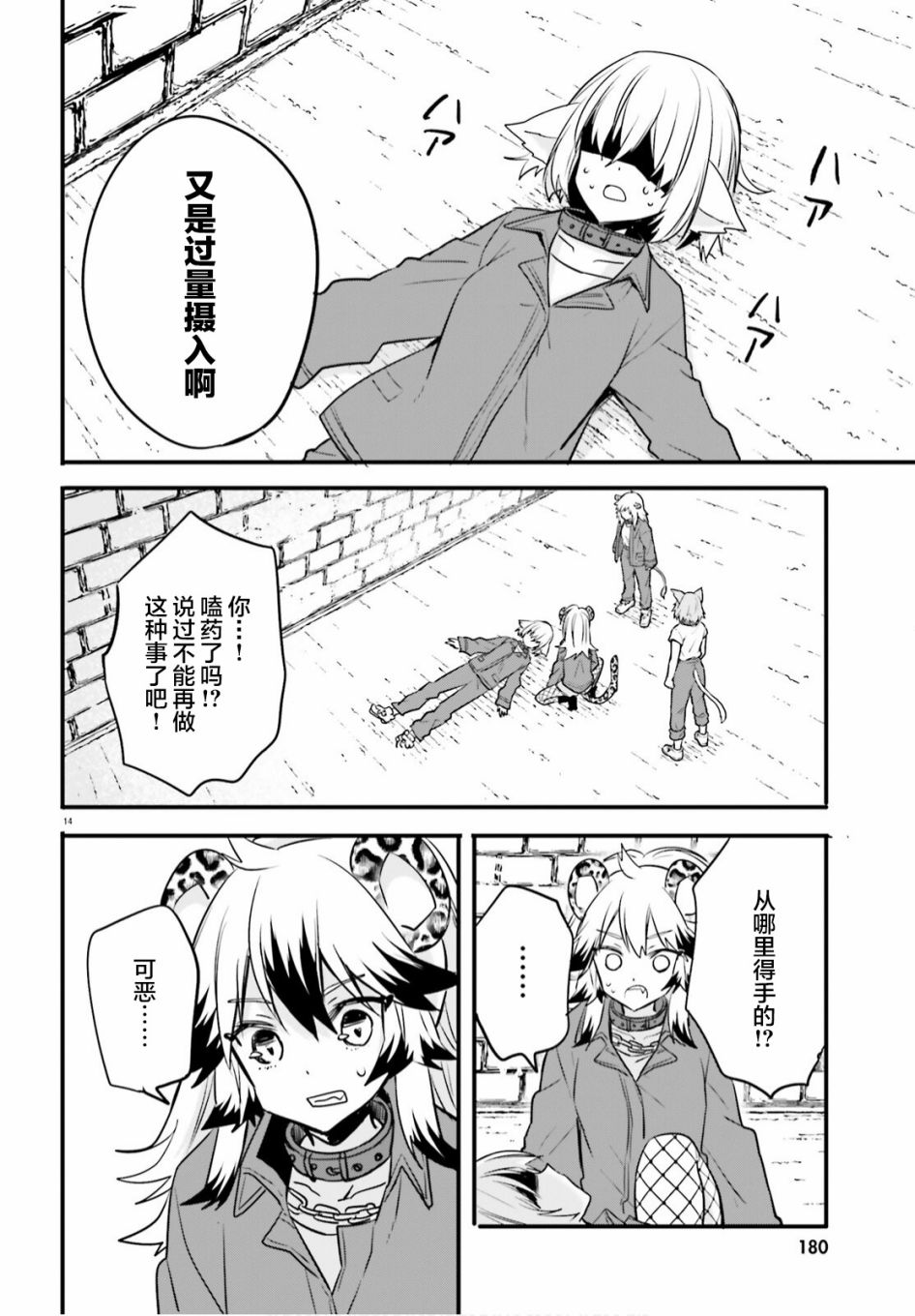 《异世界女子监狱》漫画最新章节第6话免费下拉式在线观看章节第【14】张图片