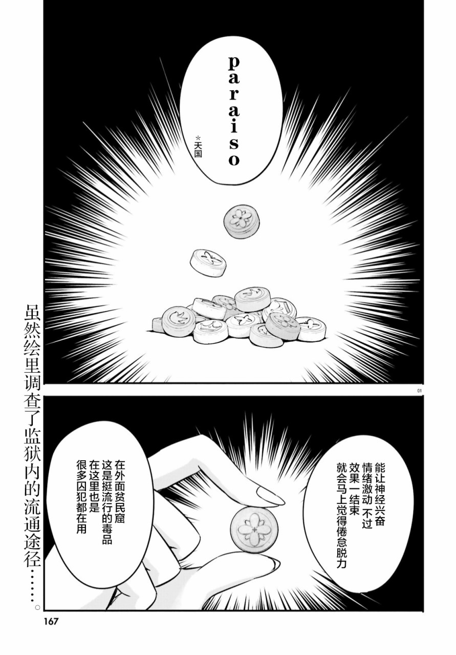 《异世界女子监狱》漫画最新章节第11话免费下拉式在线观看章节第【1】张图片