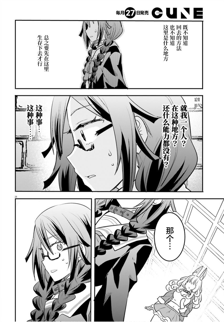 《异世界女子监狱》漫画最新章节第1话免费下拉式在线观看章节第【31】张图片