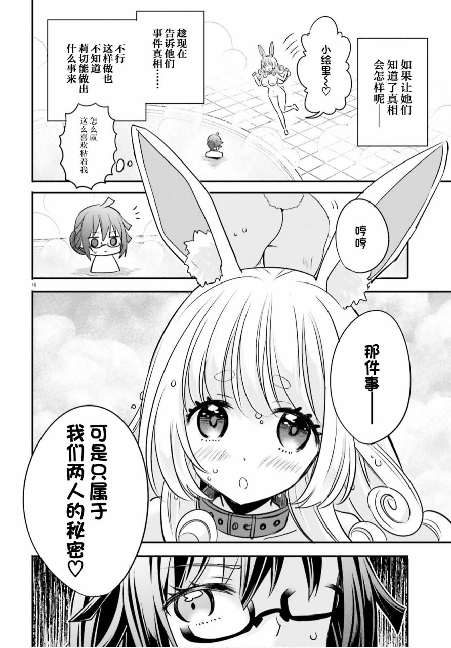 《异世界女子监狱》漫画最新章节第3话免费下拉式在线观看章节第【16】张图片