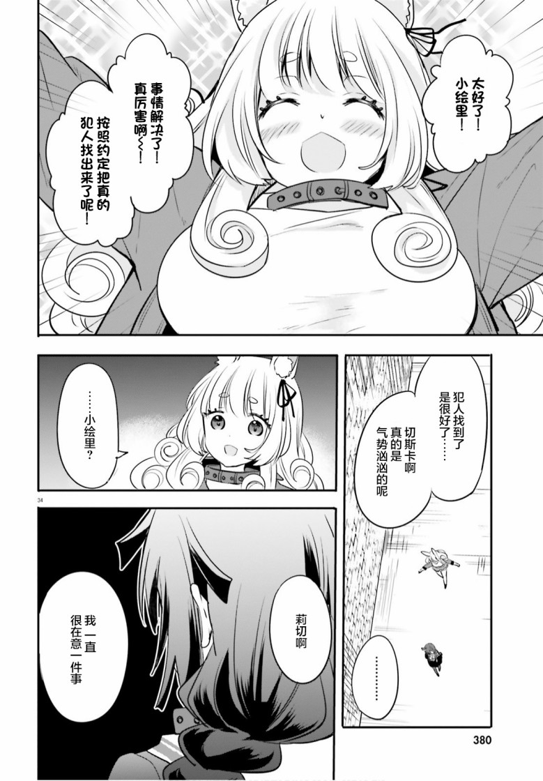 《异世界女子监狱》漫画最新章节第2话免费下拉式在线观看章节第【34】张图片