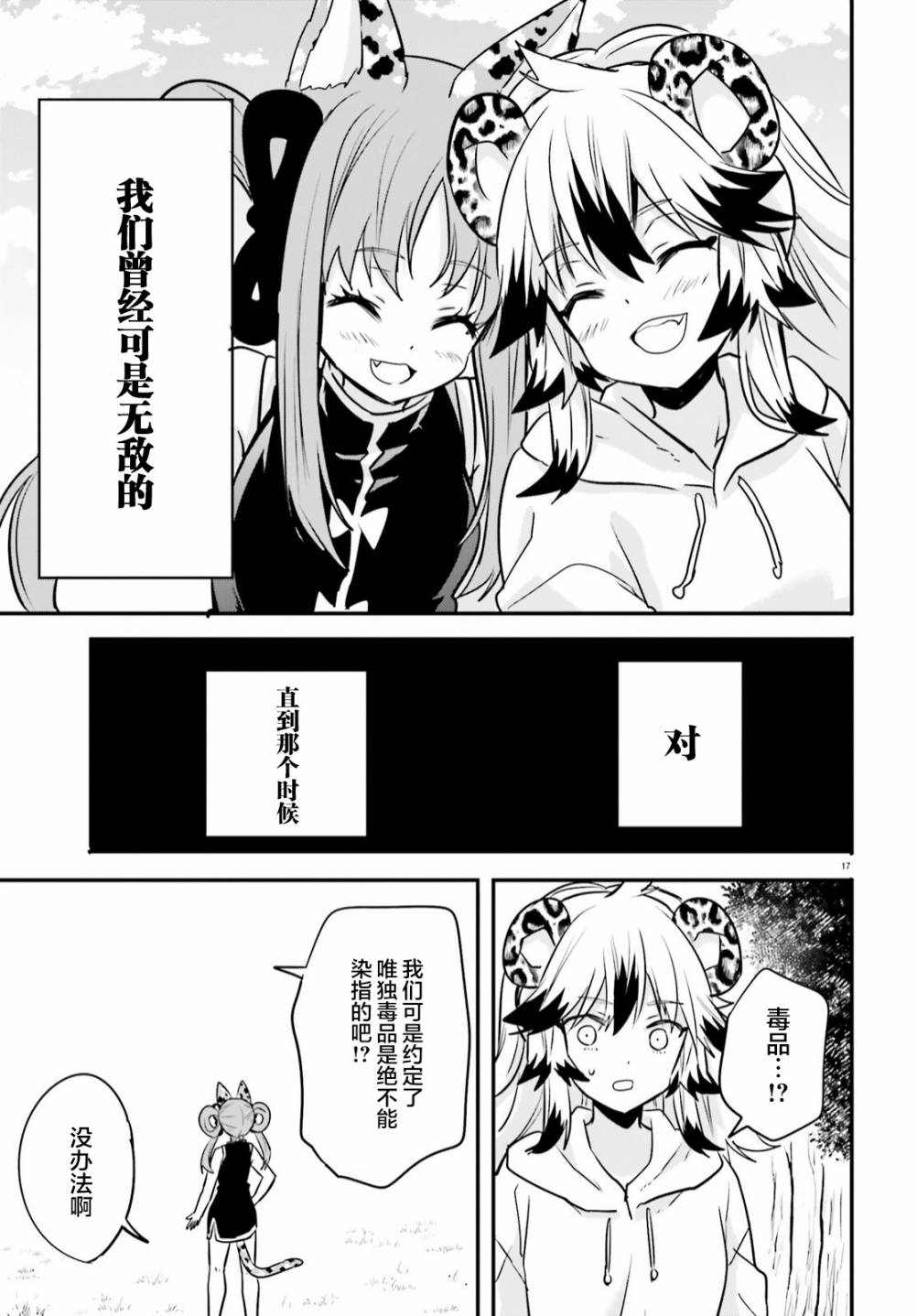 《异世界女子监狱》漫画最新章节第7话免费下拉式在线观看章节第【18】张图片