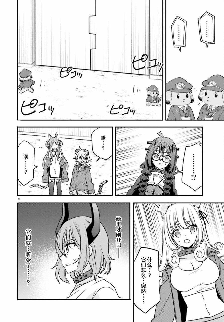 《异世界女子监狱》漫画最新章节第18话免费下拉式在线观看章节第【10】张图片