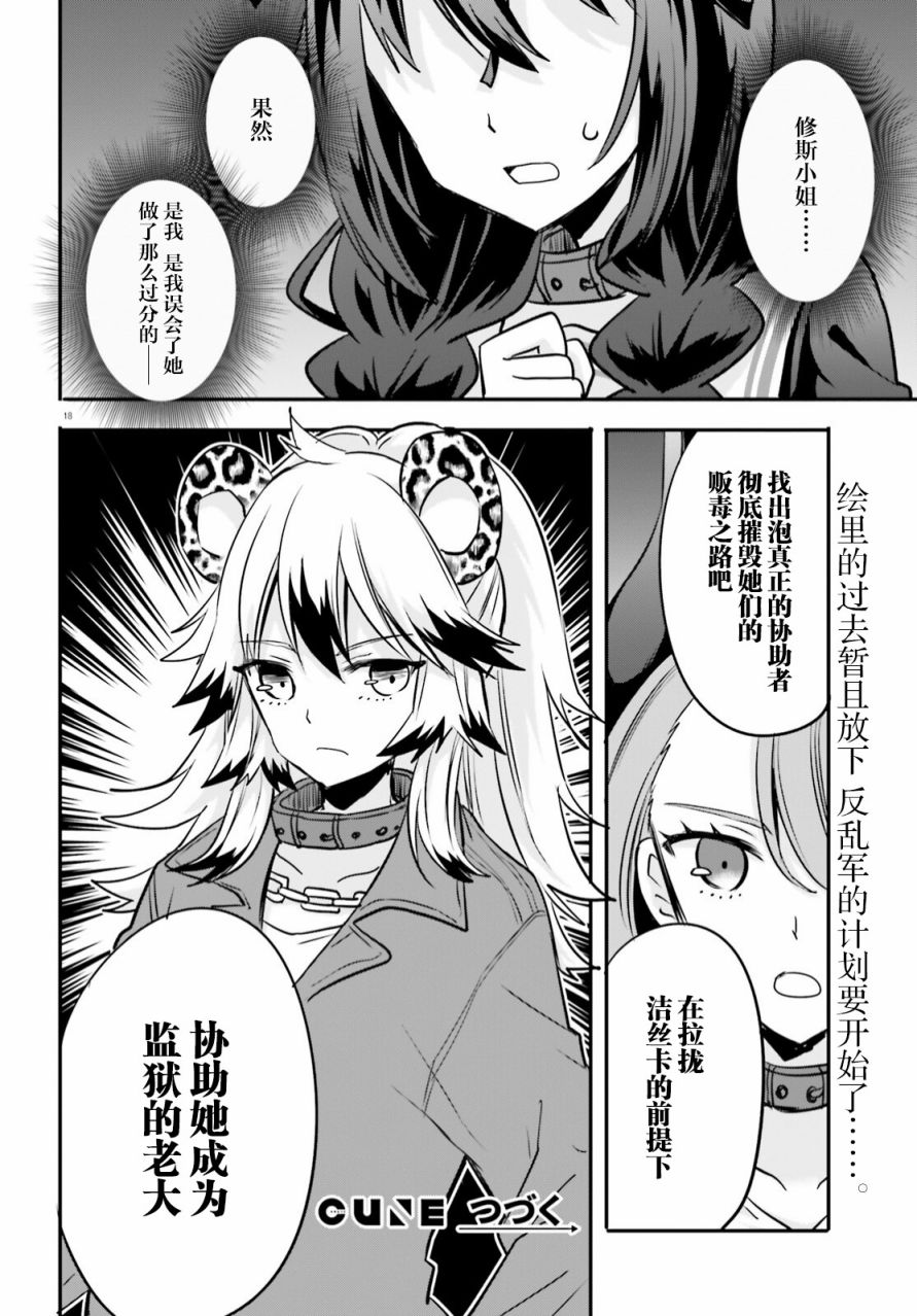 《异世界女子监狱》漫画最新章节第15话免费下拉式在线观看章节第【18】张图片