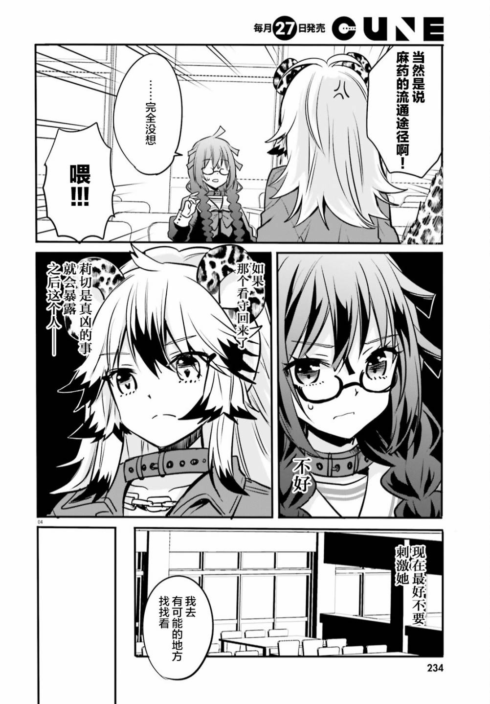 《异世界女子监狱》漫画最新章节第8话免费下拉式在线观看章节第【4】张图片