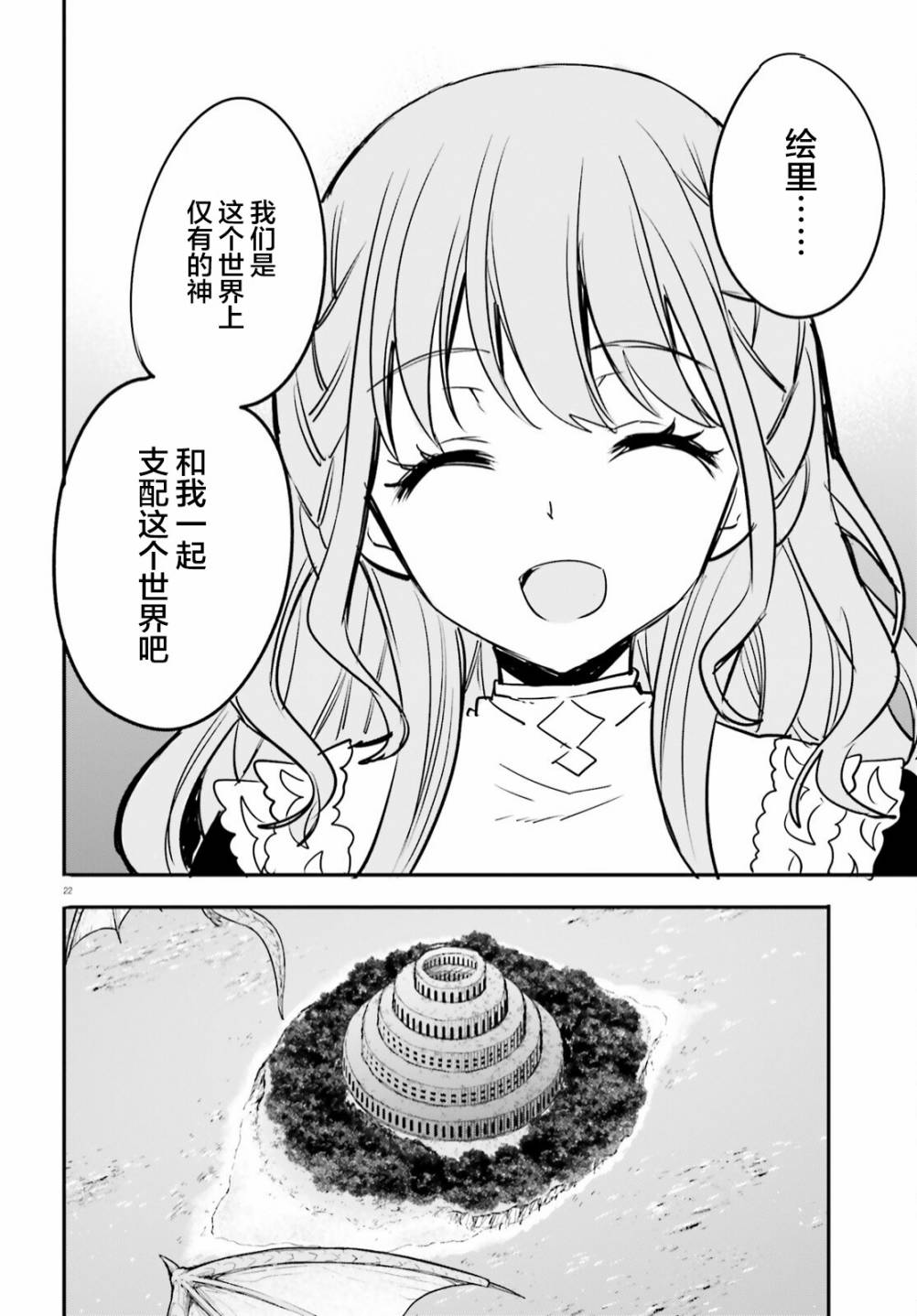 《异世界女子监狱》漫画最新章节第13话免费下拉式在线观看章节第【22】张图片