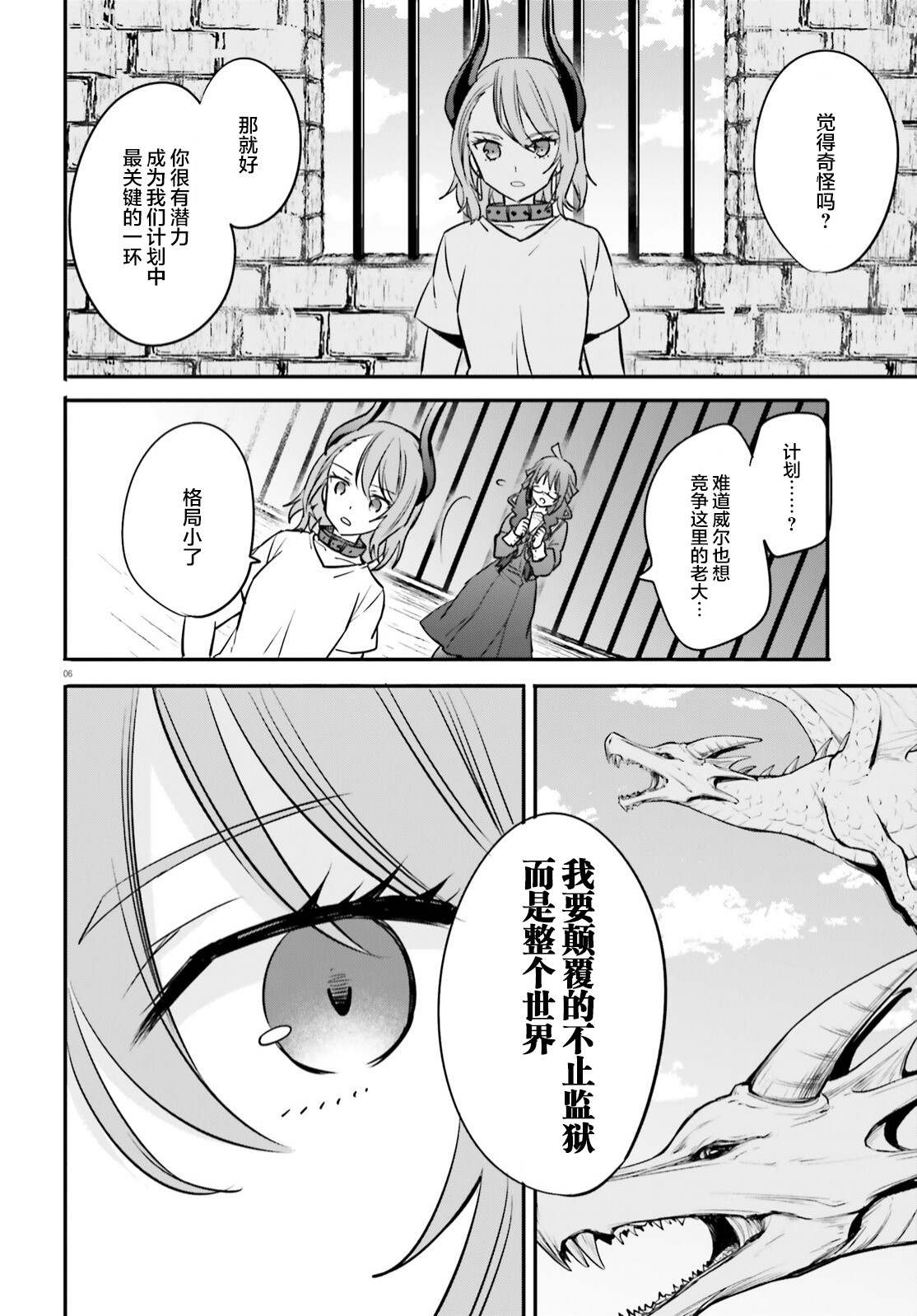 《异世界女子监狱》漫画最新章节第12话免费下拉式在线观看章节第【6】张图片