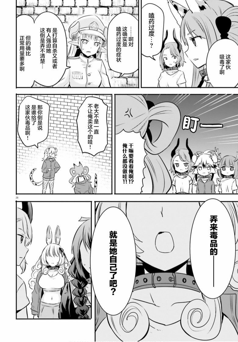 《异世界女子监狱》漫画最新章节第2话免费下拉式在线观看章节第【28】张图片