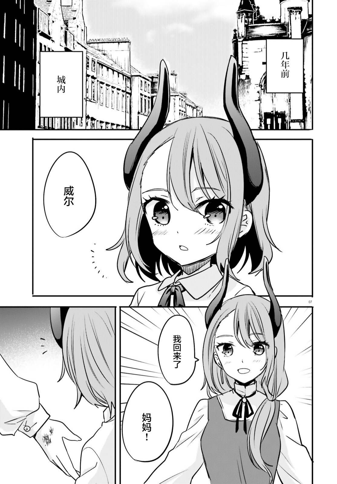 《异世界女子监狱》漫画最新章节第12话免费下拉式在线观看章节第【7】张图片