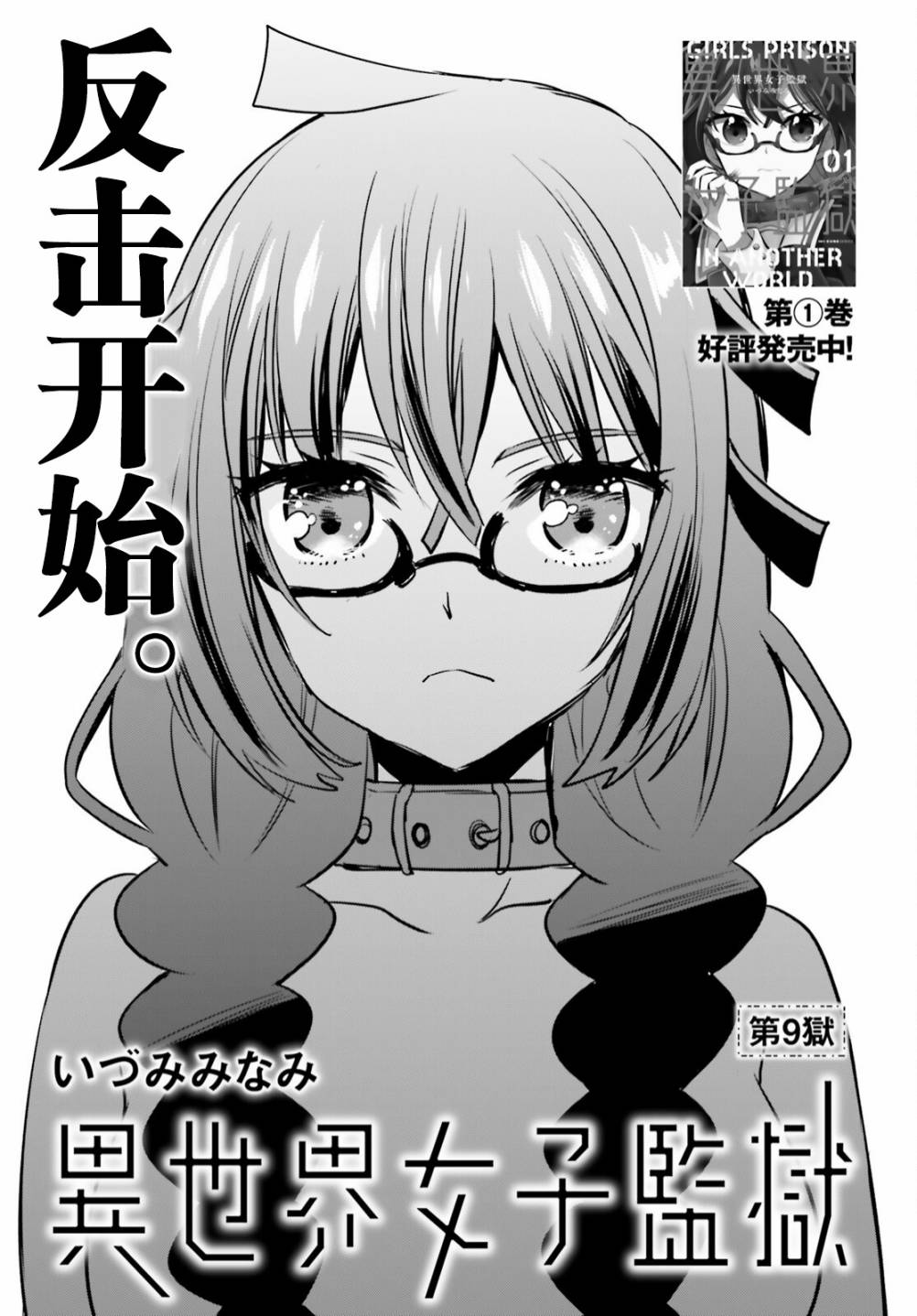 《异世界女子监狱》漫画最新章节第9话免费下拉式在线观看章节第【1】张图片