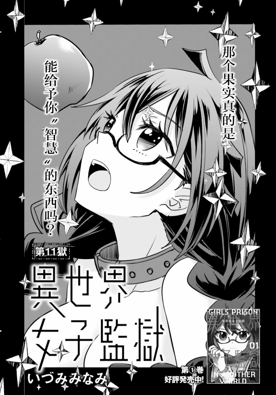 《异世界女子监狱》漫画最新章节第11话免费下拉式在线观看章节第【3】张图片