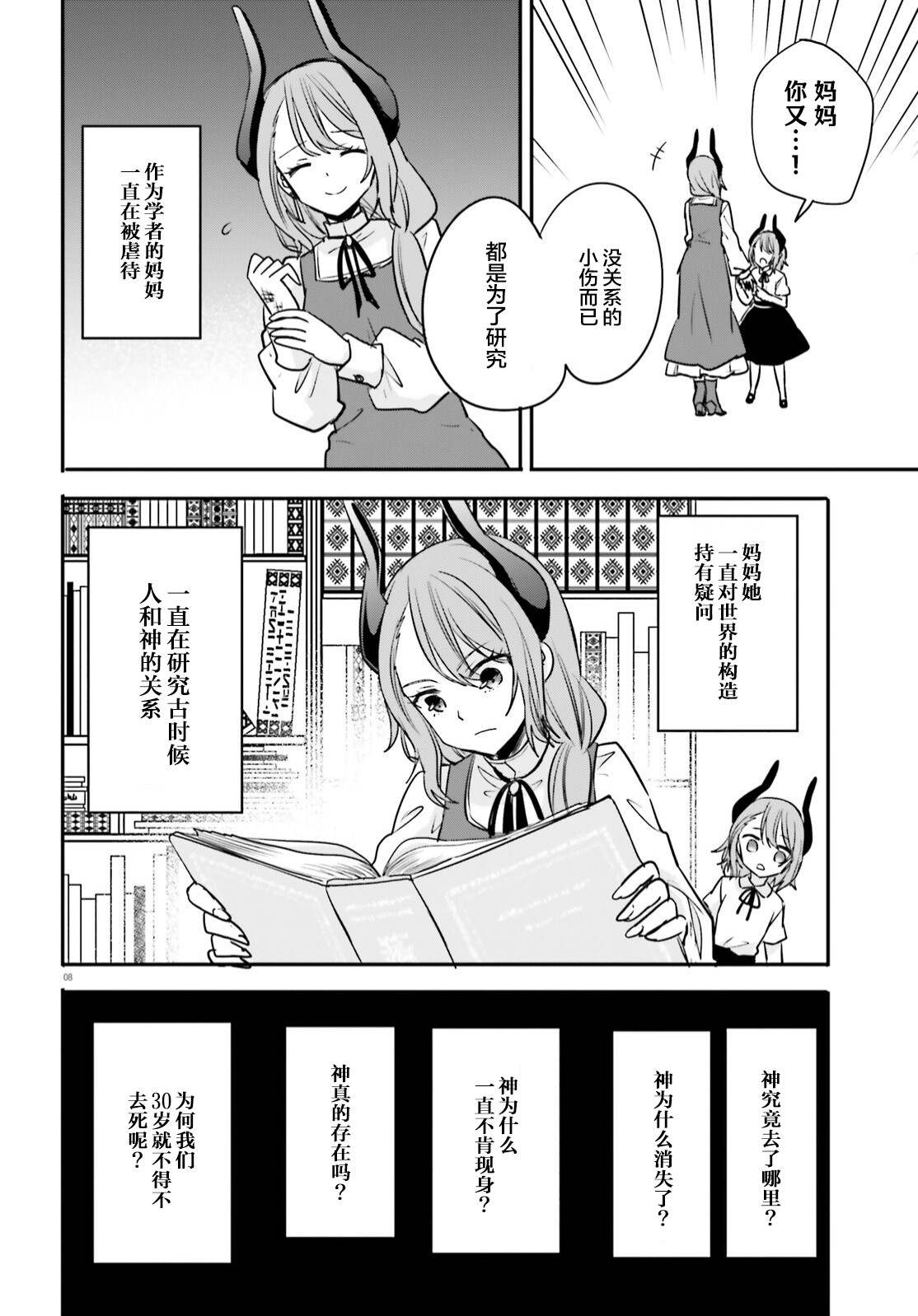 《异世界女子监狱》漫画最新章节第12话免费下拉式在线观看章节第【8】张图片