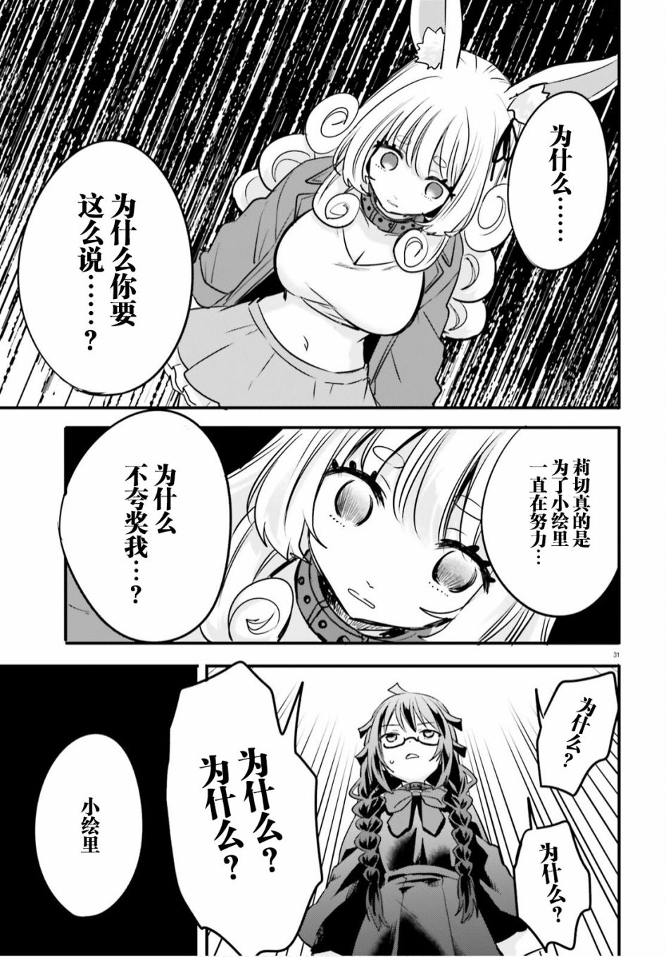 《异世界女子监狱》漫画最新章节第6话免费下拉式在线观看章节第【31】张图片