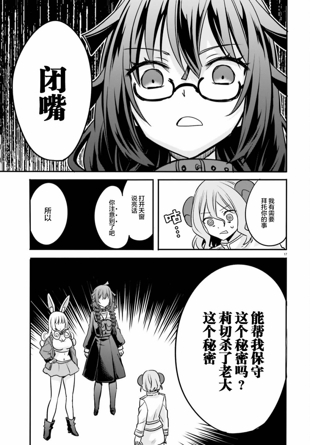 《异世界女子监狱》漫画最新章节第9话免费下拉式在线观看章节第【17】张图片