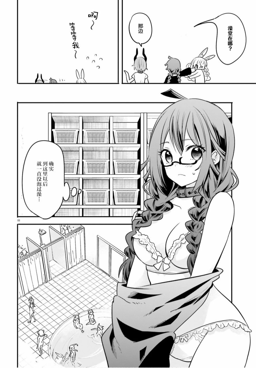 《异世界女子监狱》漫画最新章节第3话免费下拉式在线观看章节第【8】张图片