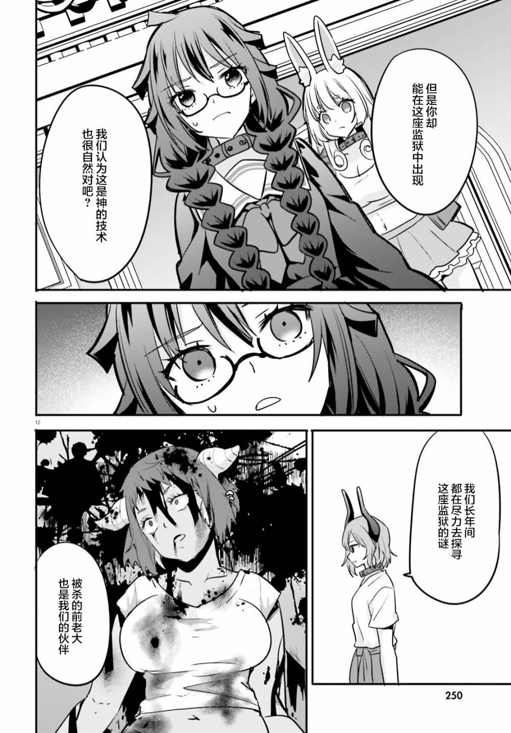 《异世界女子监狱》漫画最新章节第14话免费下拉式在线观看章节第【11】张图片