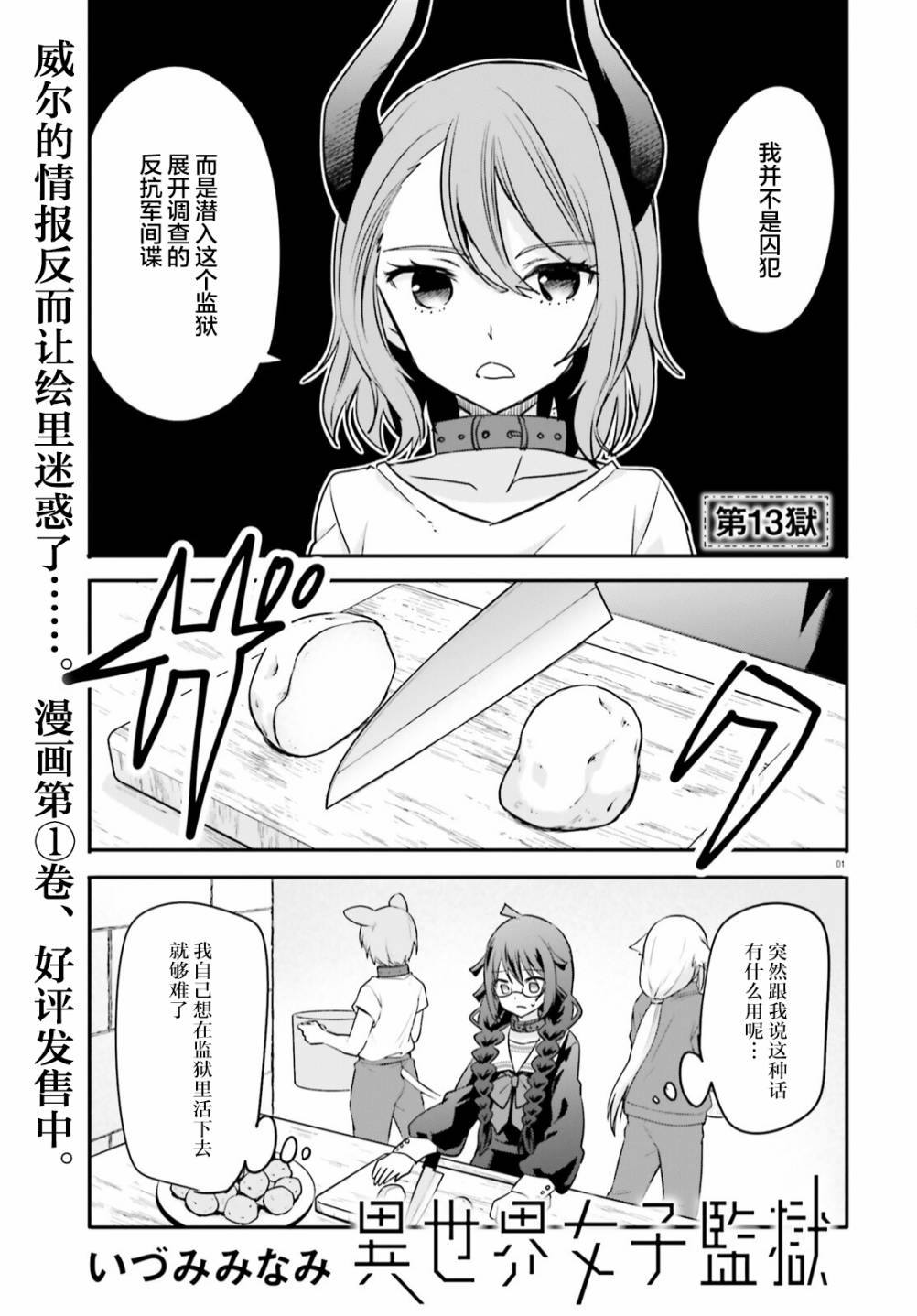 《异世界女子监狱》漫画最新章节第13话免费下拉式在线观看章节第【1】张图片