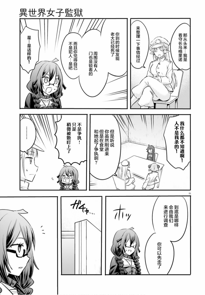 《异世界女子监狱》漫画最新章节第2话免费下拉式在线观看章节第【5】张图片