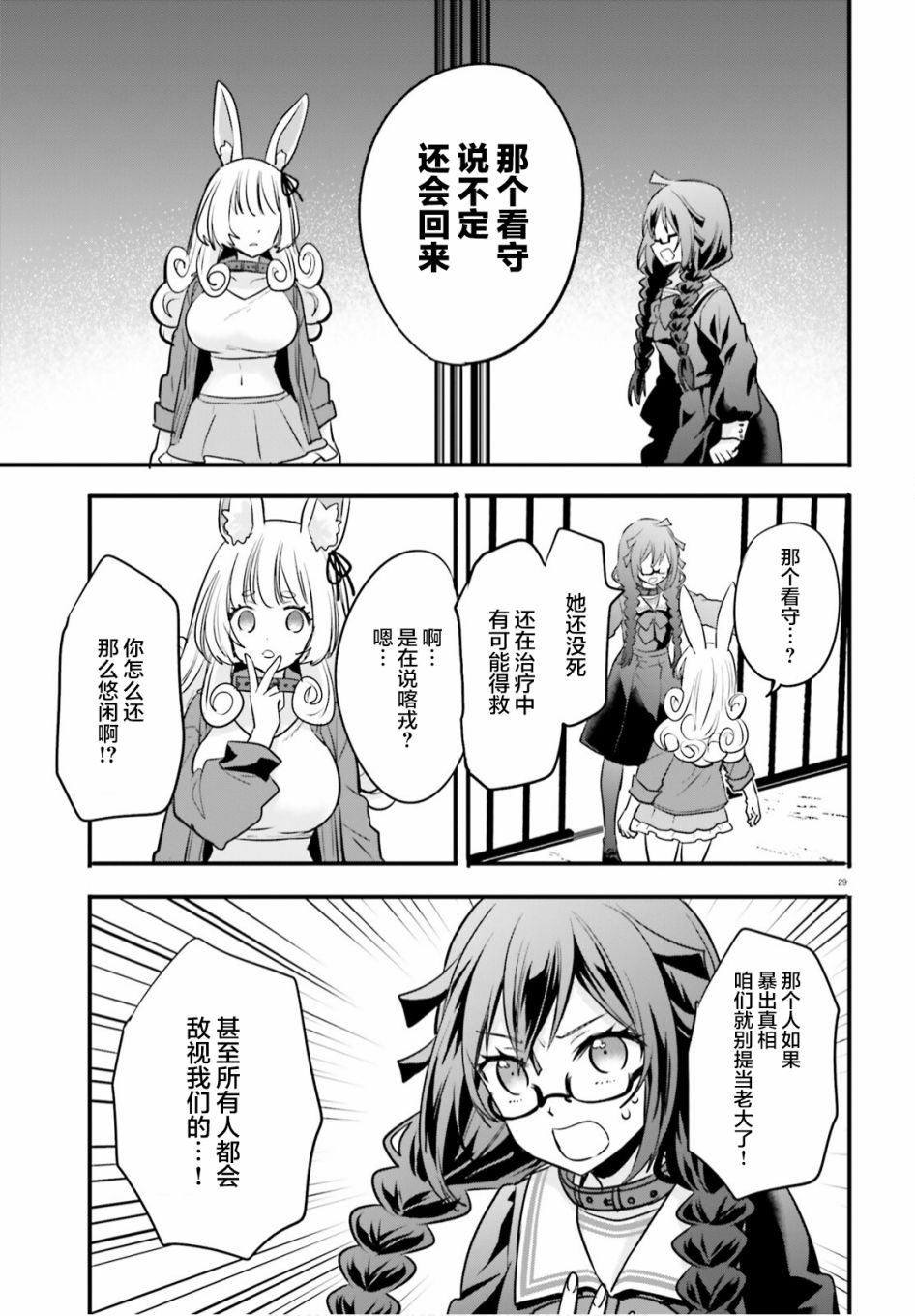 《异世界女子监狱》漫画最新章节第6话免费下拉式在线观看章节第【29】张图片