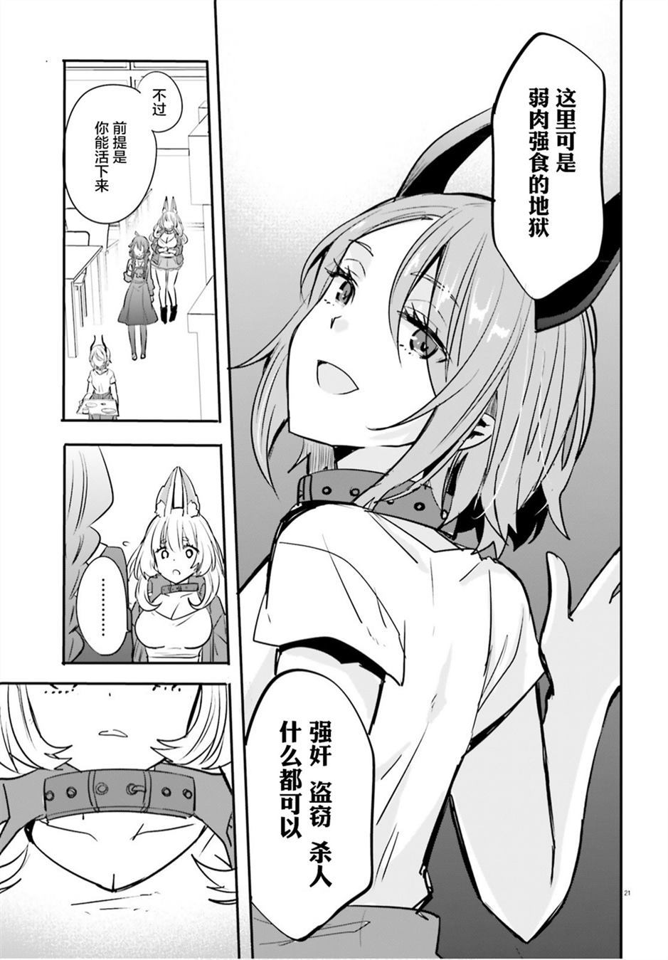 《异世界女子监狱》漫画最新章节第1话免费下拉式在线观看章节第【24】张图片