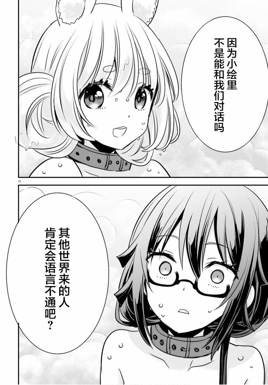 《异世界女子监狱》漫画最新章节第3话免费下拉式在线观看章节第【18】张图片