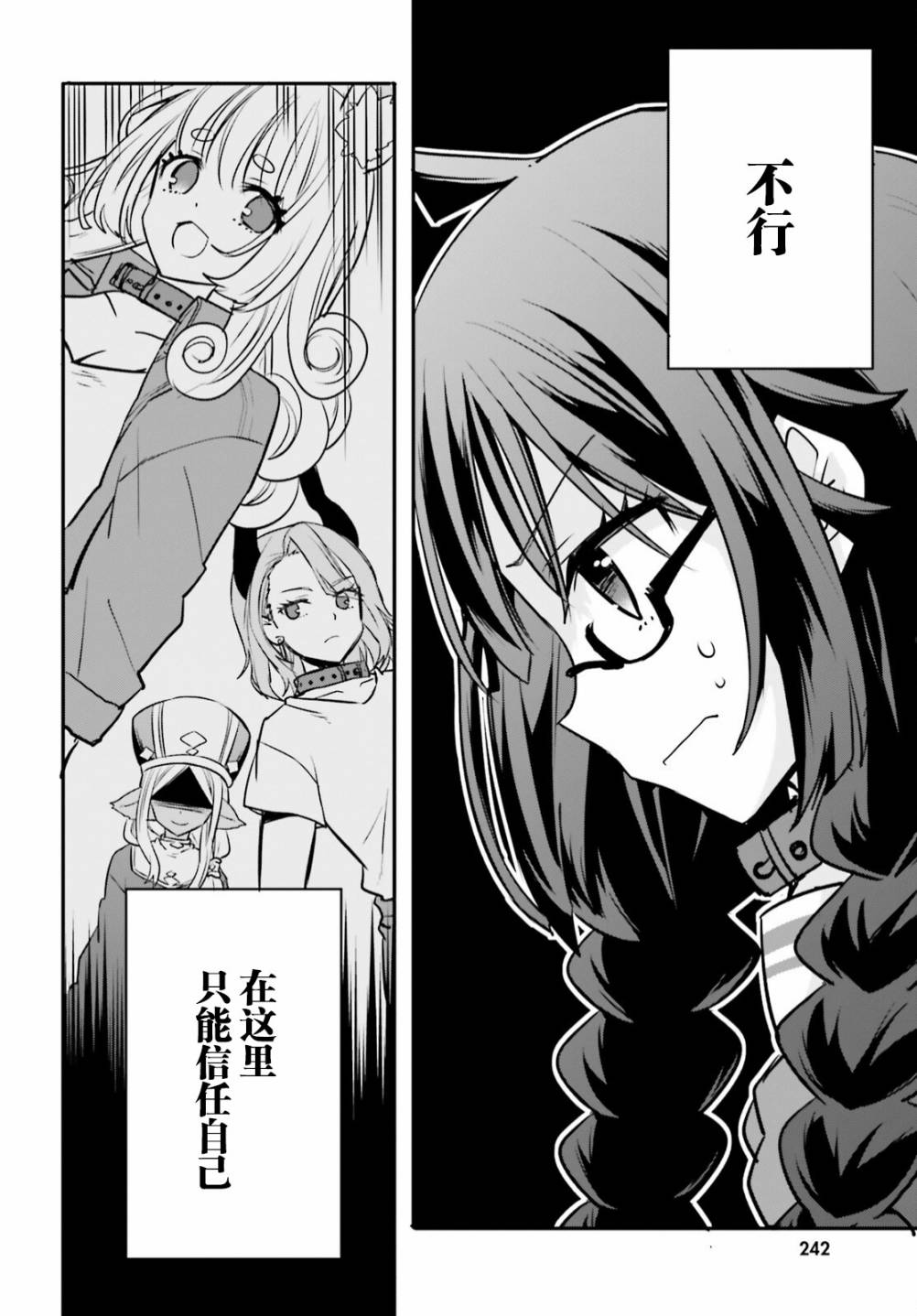 《异世界女子监狱》漫画最新章节第8话免费下拉式在线观看章节第【12】张图片