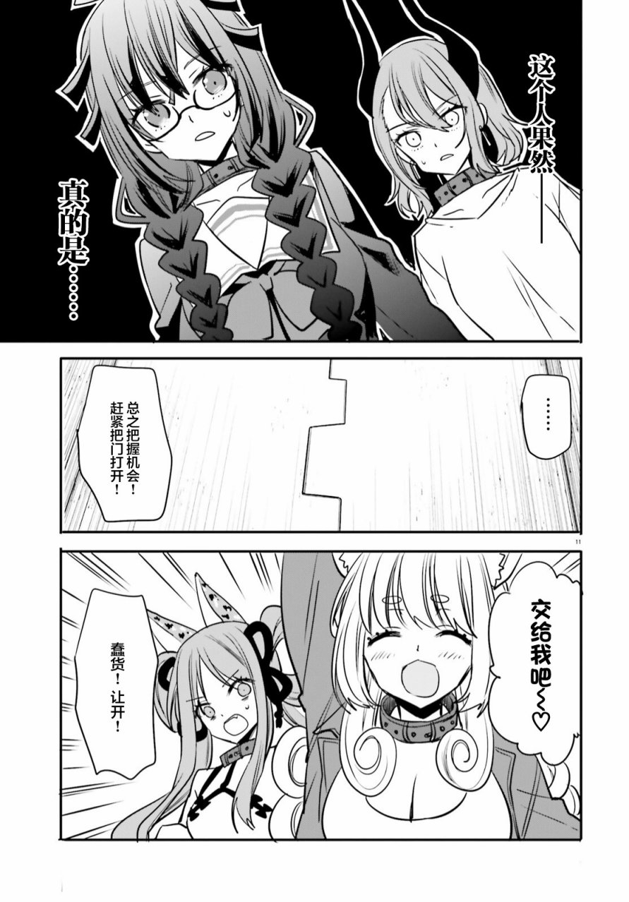 《异世界女子监狱》漫画最新章节第18话免费下拉式在线观看章节第【11】张图片