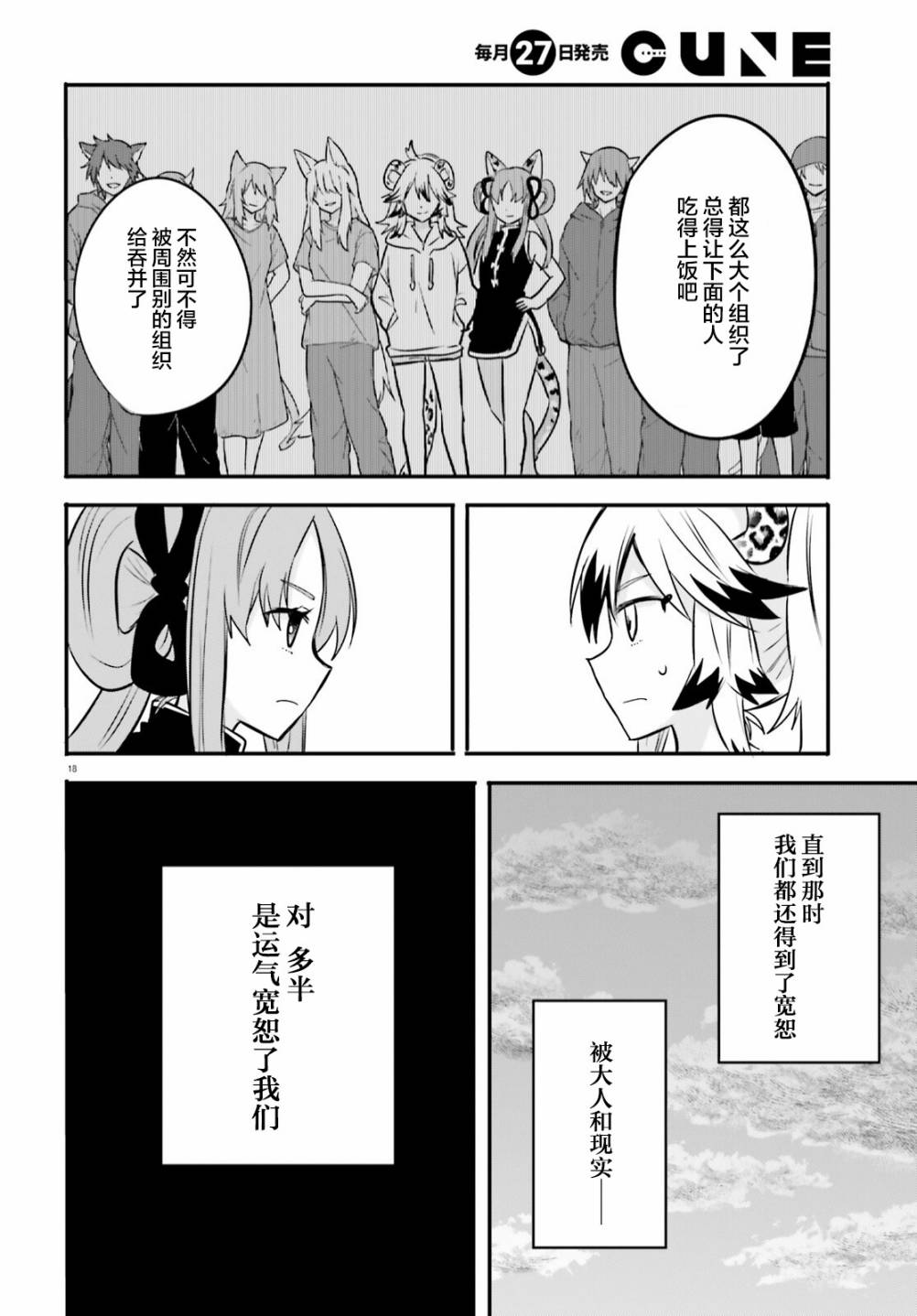 《异世界女子监狱》漫画最新章节第7话免费下拉式在线观看章节第【19】张图片