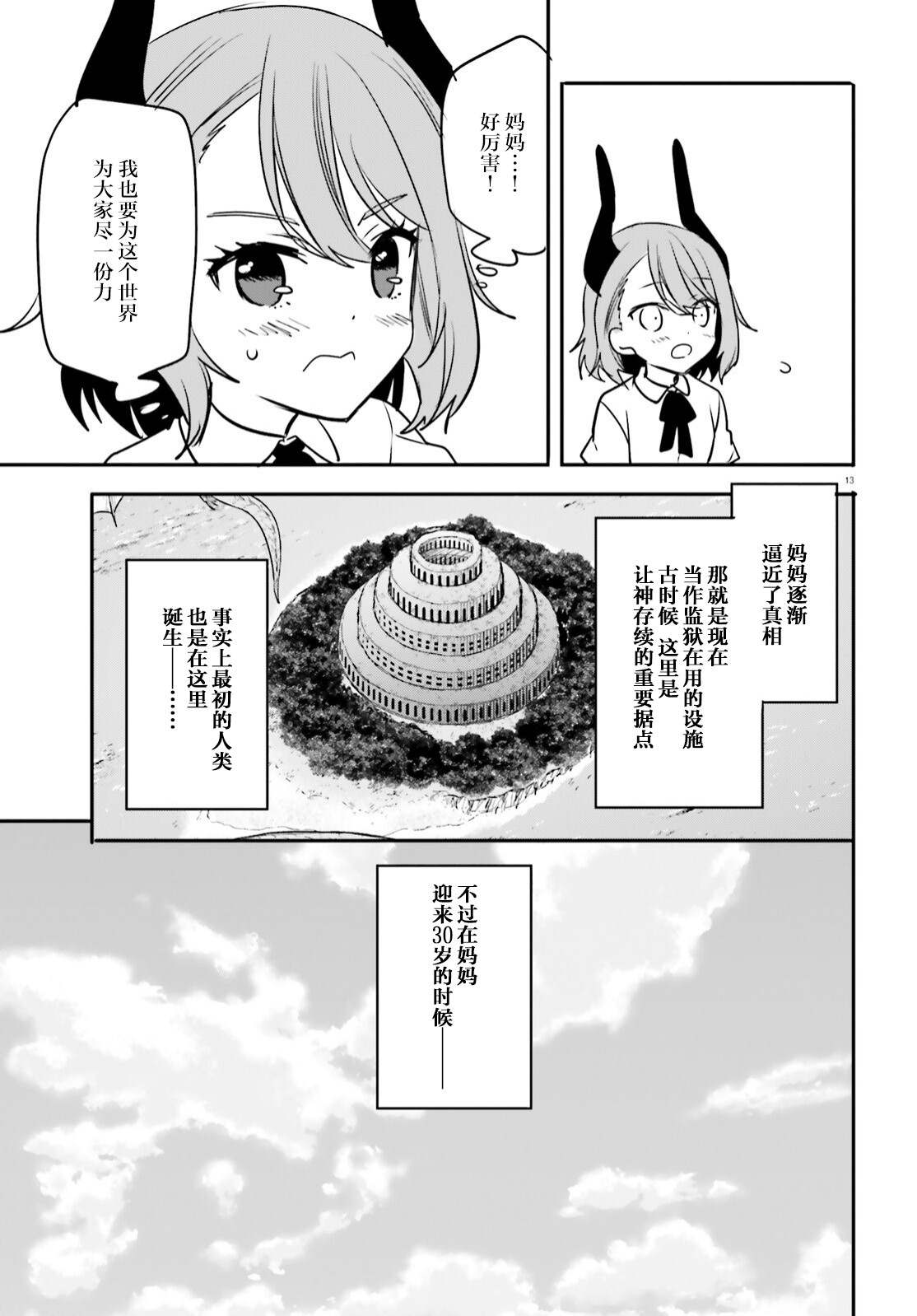 《异世界女子监狱》漫画最新章节第12话免费下拉式在线观看章节第【13】张图片