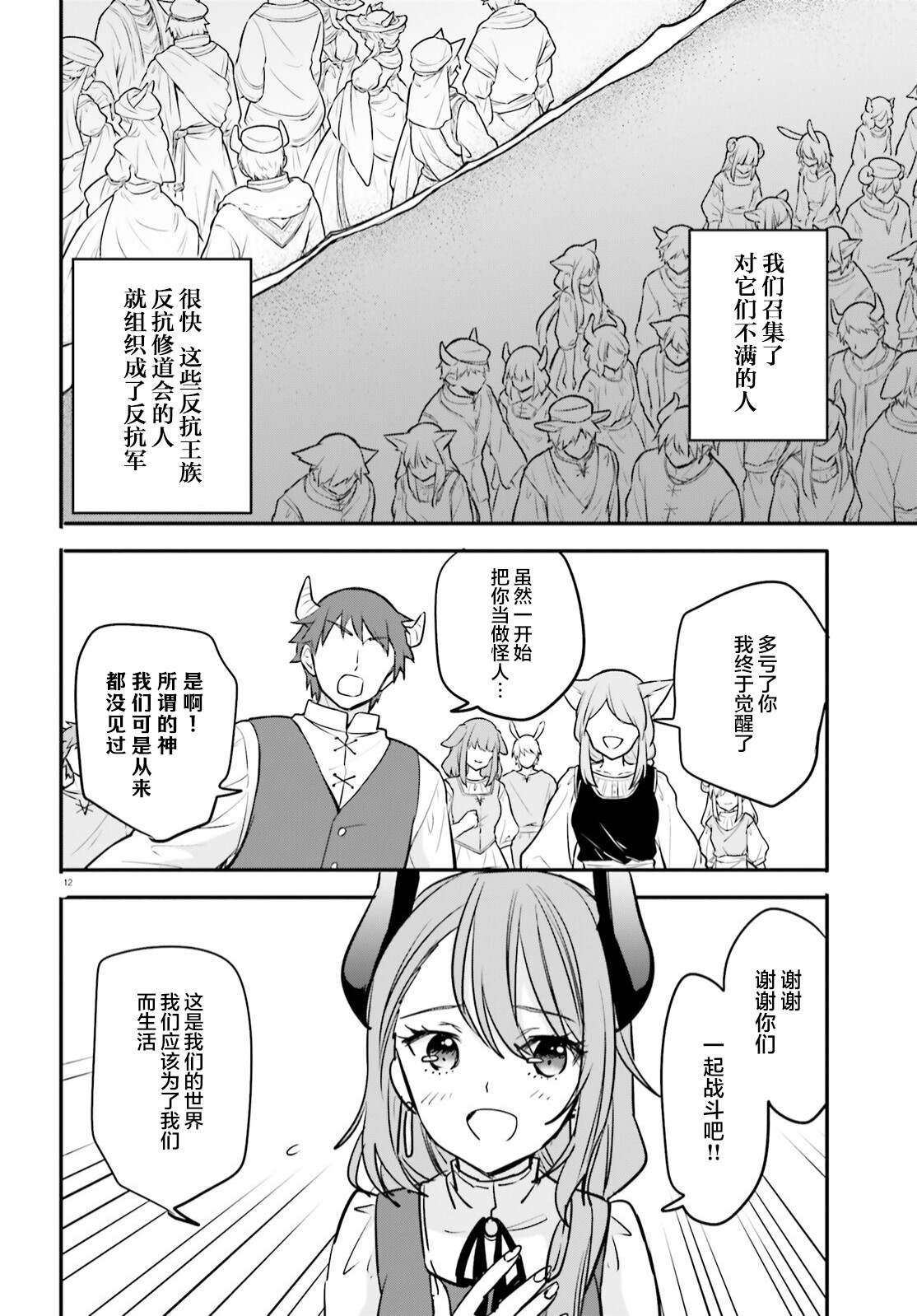 《异世界女子监狱》漫画最新章节第12话免费下拉式在线观看章节第【12】张图片