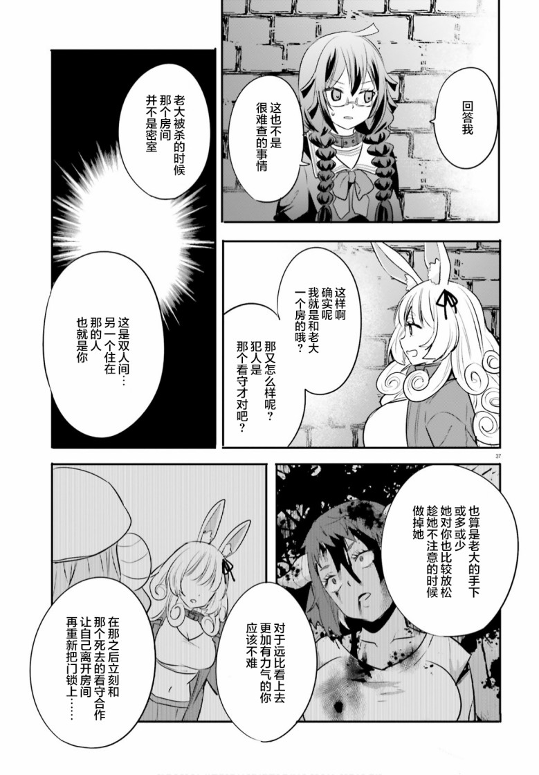 《异世界女子监狱》漫画最新章节第2话免费下拉式在线观看章节第【37】张图片