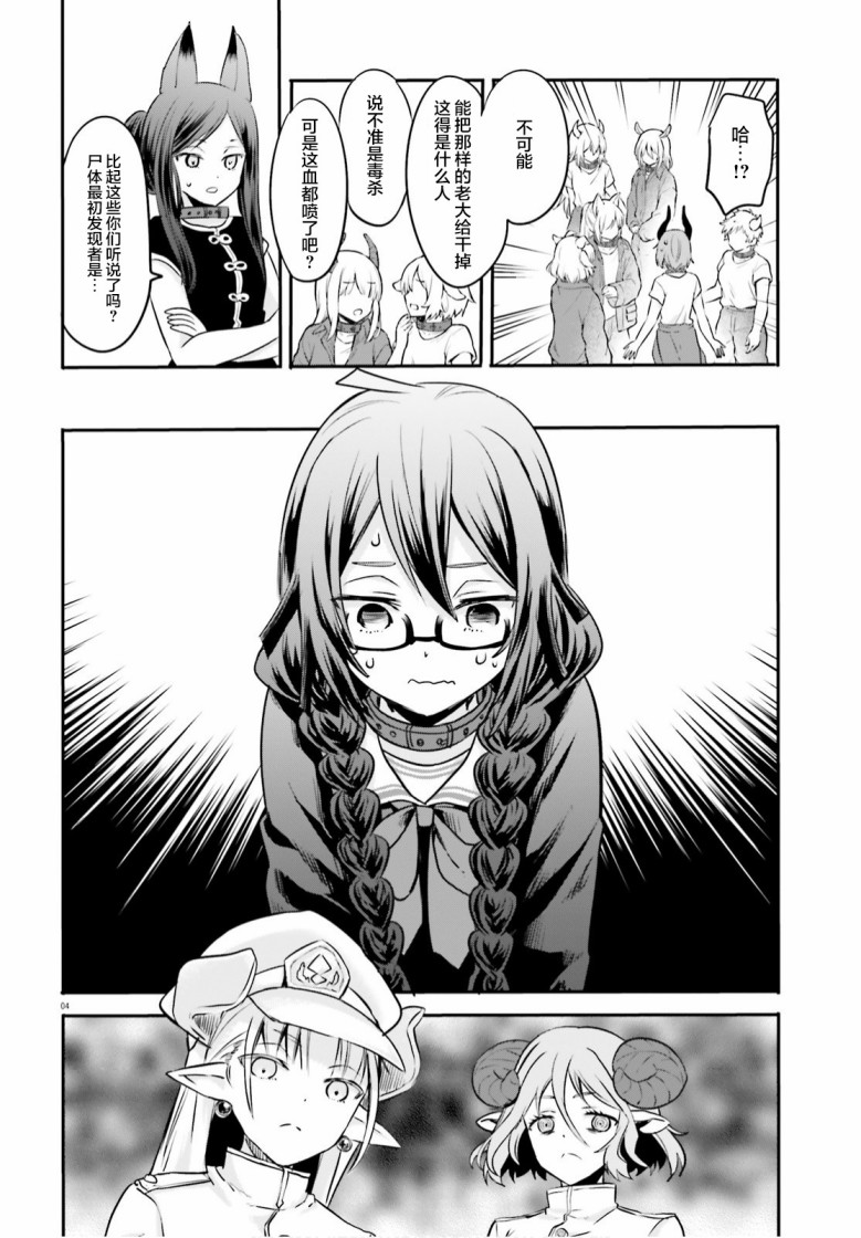 《异世界女子监狱》漫画最新章节第2话免费下拉式在线观看章节第【4】张图片