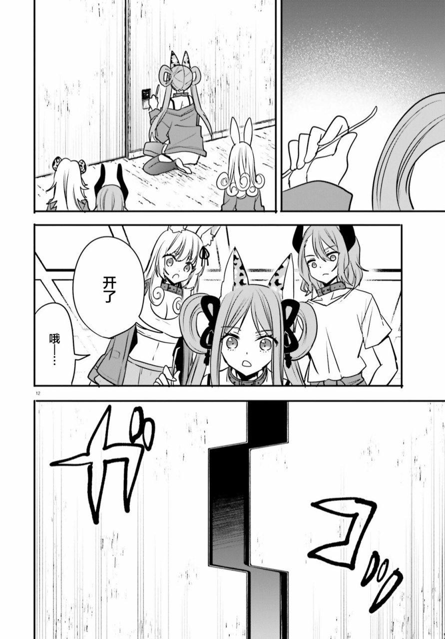 《异世界女子监狱》漫画最新章节第18话免费下拉式在线观看章节第【12】张图片