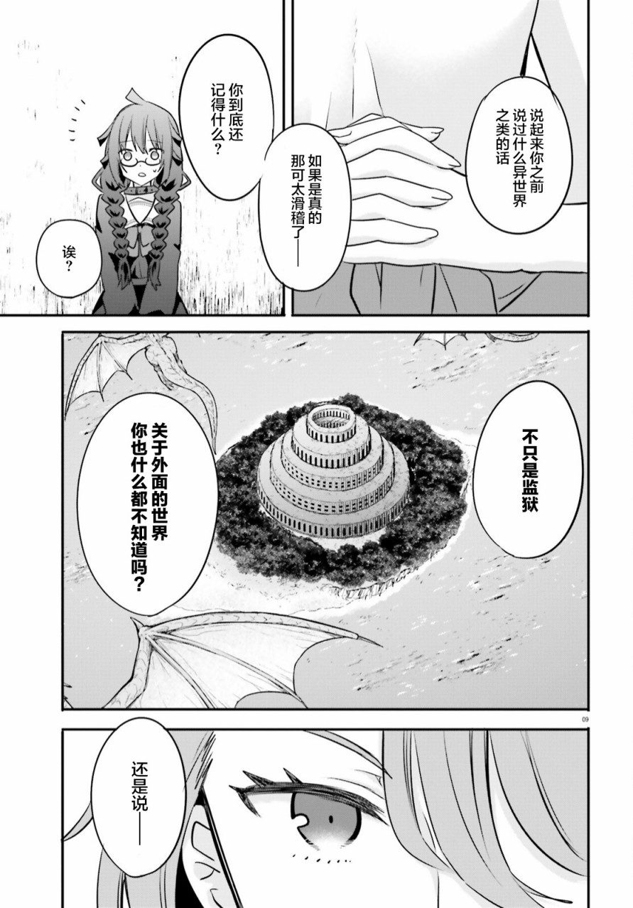 《异世界女子监狱》漫画最新章节第11话免费下拉式在线观看章节第【9】张图片