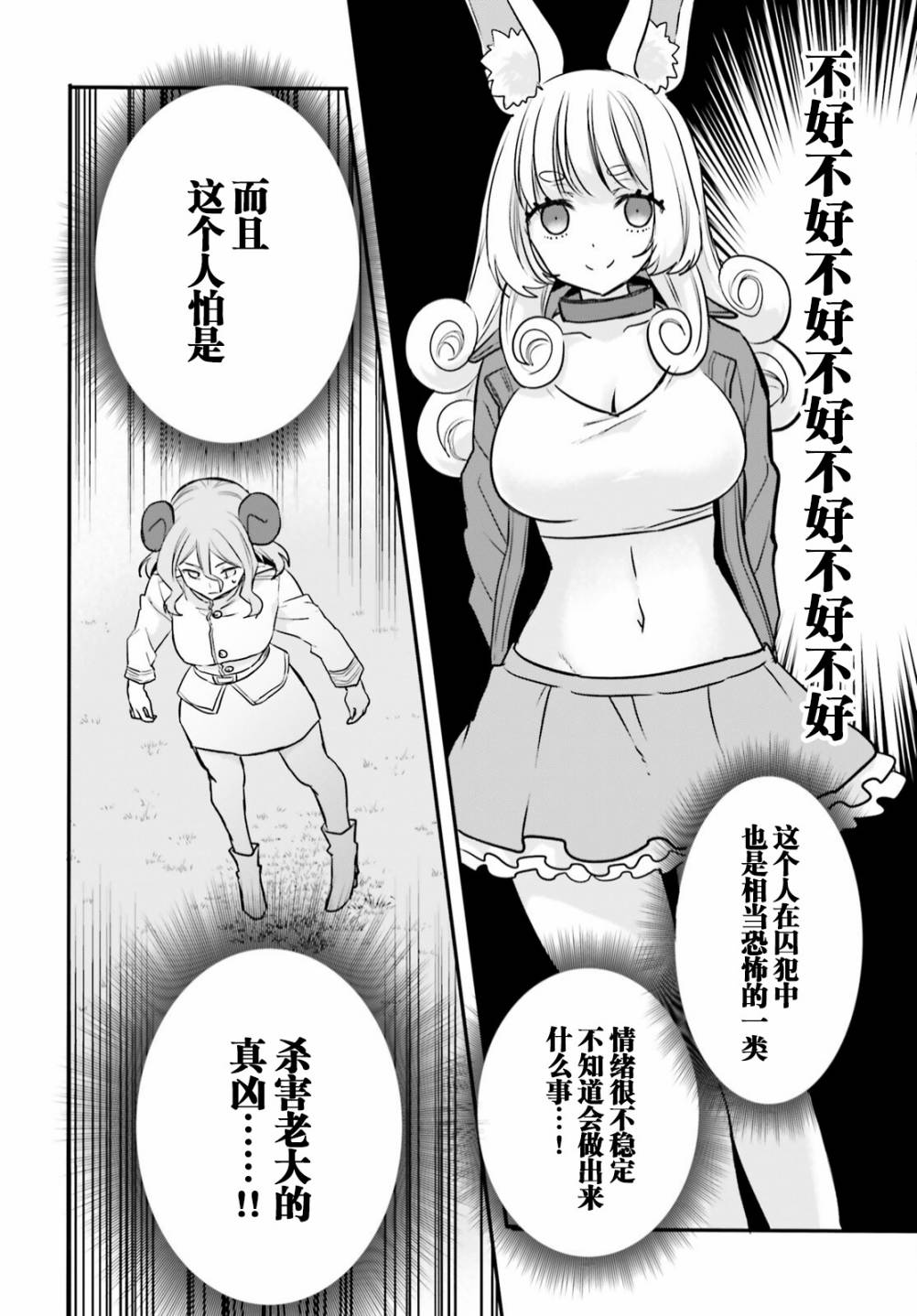 《异世界女子监狱》漫画最新章节第9话免费下拉式在线观看章节第【14】张图片