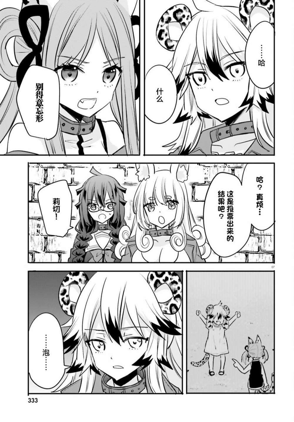 《异世界女子监狱》漫画最新章节第17话免费下拉式在线观看章节第【7】张图片