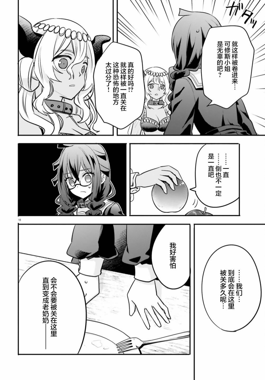 《异世界女子监狱》漫画最新章节第8话免费下拉式在线观看章节第【18】张图片