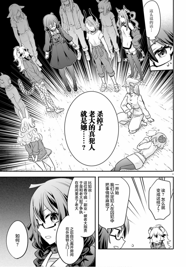 《异世界女子监狱》漫画最新章节第2话免费下拉式在线观看章节第【31】张图片