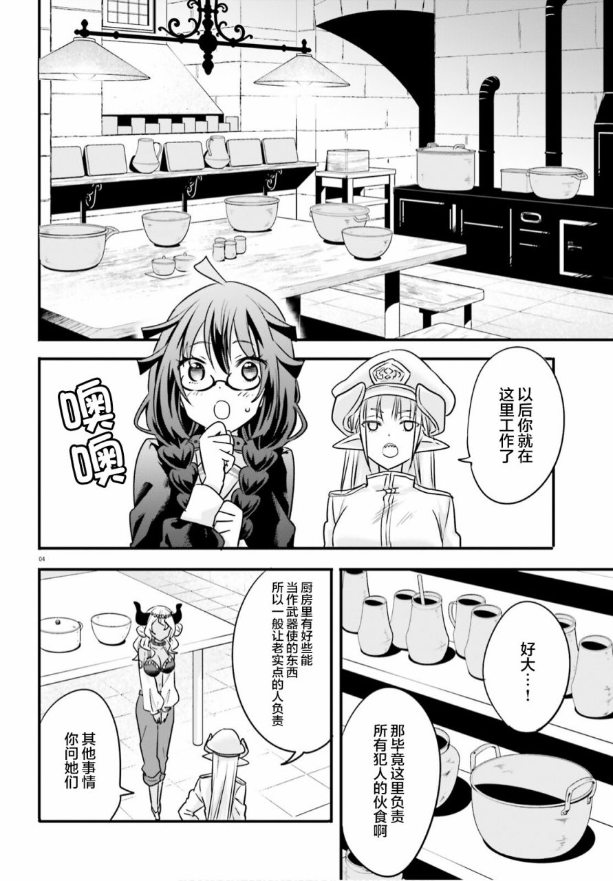 《异世界女子监狱》漫画最新章节第5话免费下拉式在线观看章节第【4】张图片