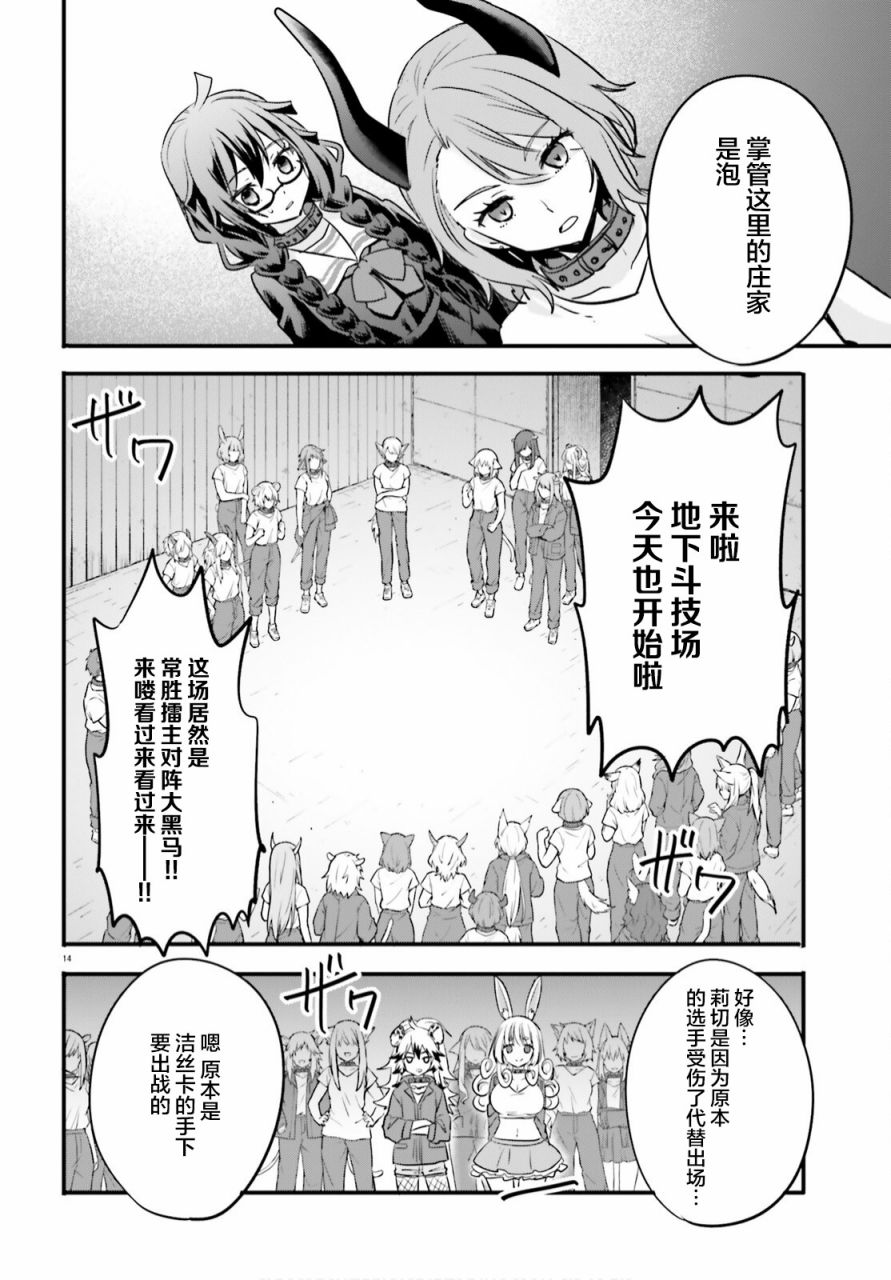 《异世界女子监狱》漫画最新章节第5话免费下拉式在线观看章节第【14】张图片